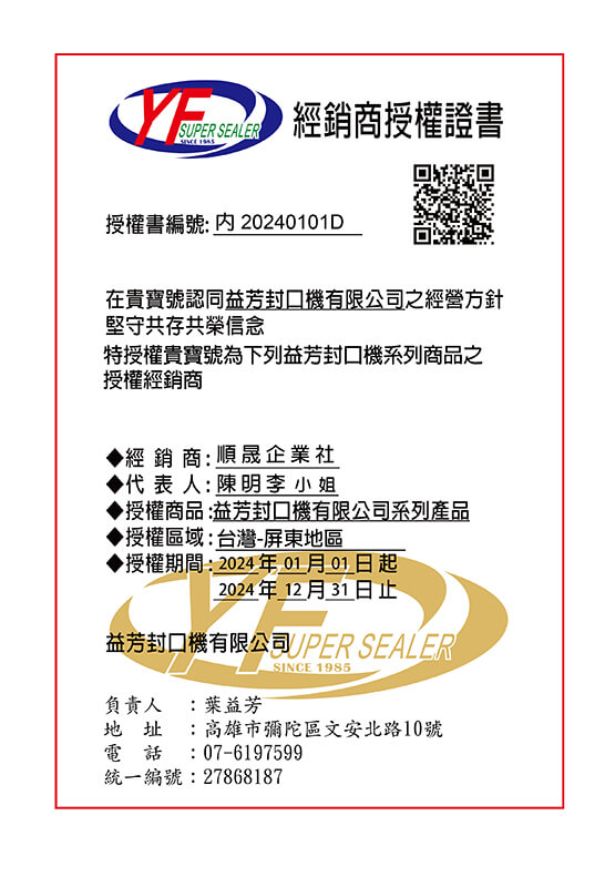 經銷商授權證書